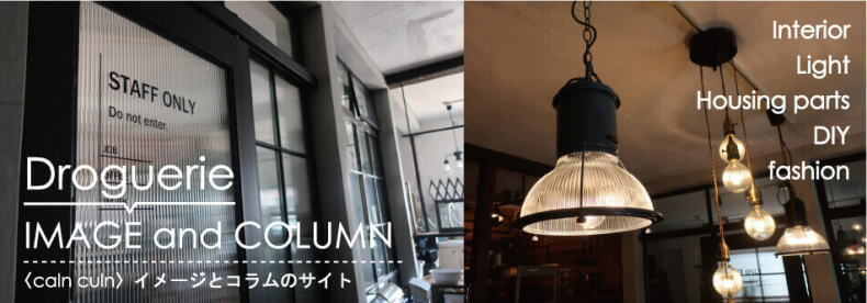 おしゃれな家作りコラムサイト カルンクルン