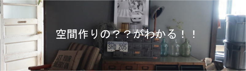 家作り 店作りの疑問のヒント