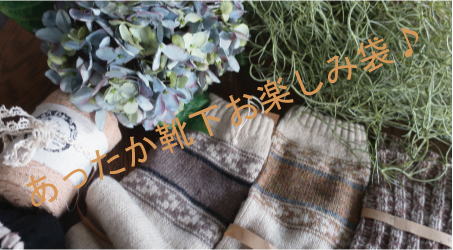 人気冬物靴下ＳＡＬＥ