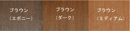 木製窓カラー