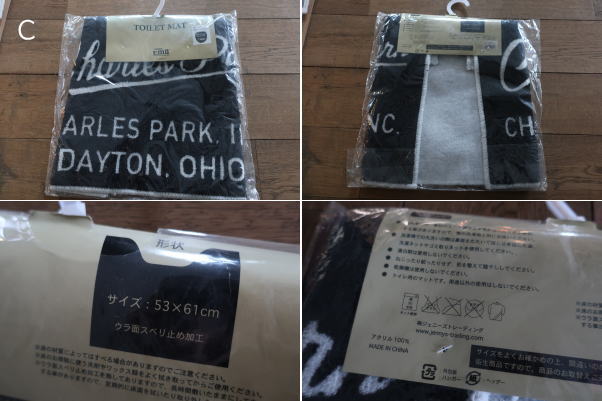 トイレに使えるおしゃれなマット