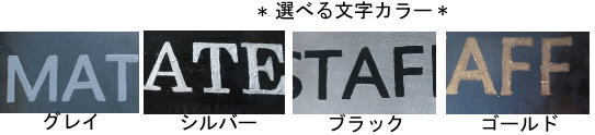 おしゃれ 表札 看板 文字