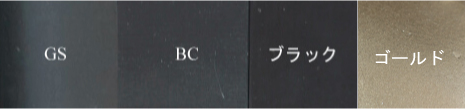 アイアンのカラーサンプル