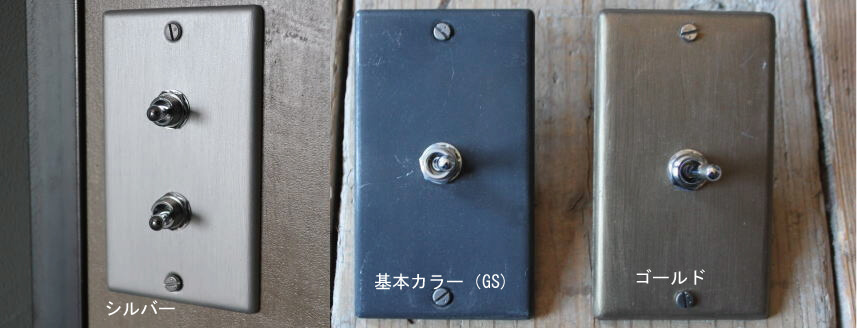 トグルスイッチの色見本