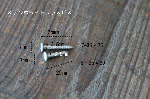 ホワイトカラーのネジの販売