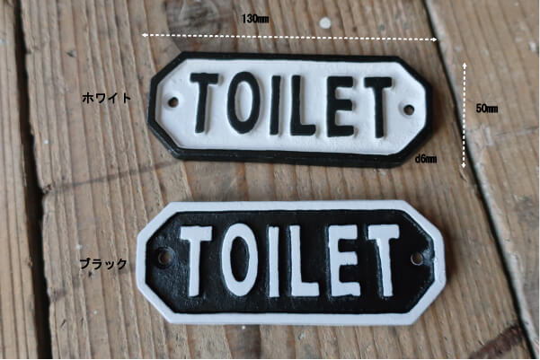 ショップデ使いたいTOILETプレート