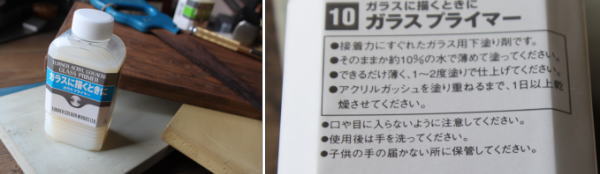 DIYで使いたいプライマーの販売