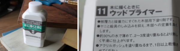 塗装前の下処理材 プライマー