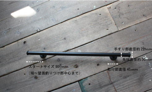 階段で使いたいシンプルな手すり