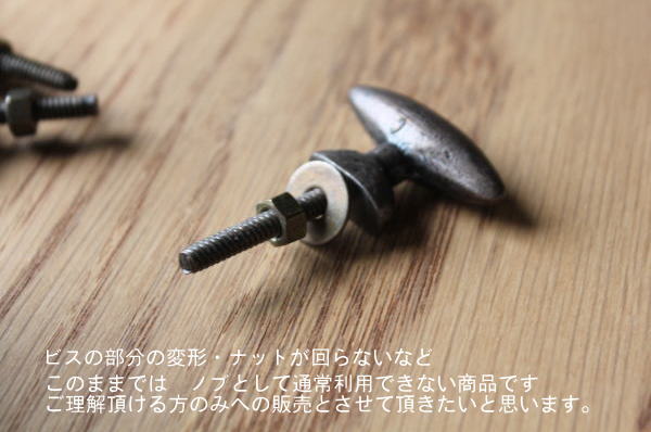 おしゃれなアイアンのオーバルノブ