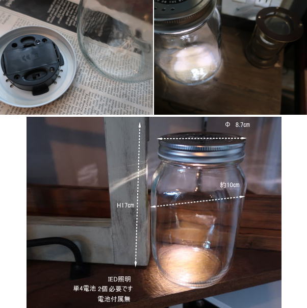 ガラスジャーライト