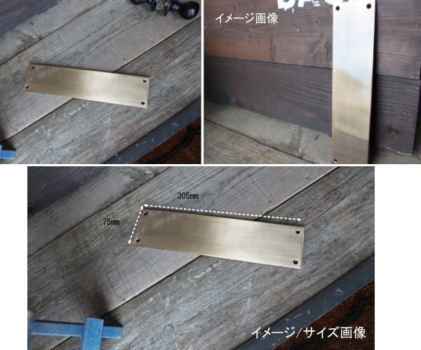 こだわりのドアにマットな真鍮押板プレート