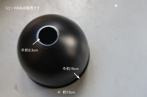 シンプルなブラックシェード