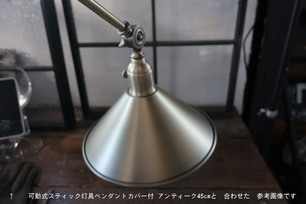 シンプルな円錐デザインのシェード