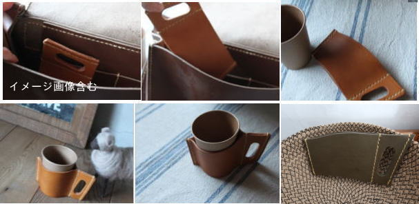 紙コップをお洒落にレザーカップホルダー"